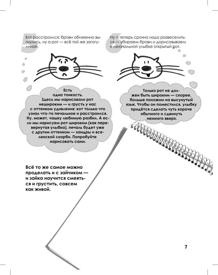 Как нарисовать любую зверюшку за 30 секунд фото книги 8