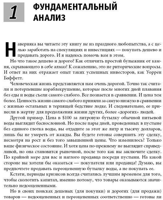 Малая энциклопедия трейдера фото книги 10