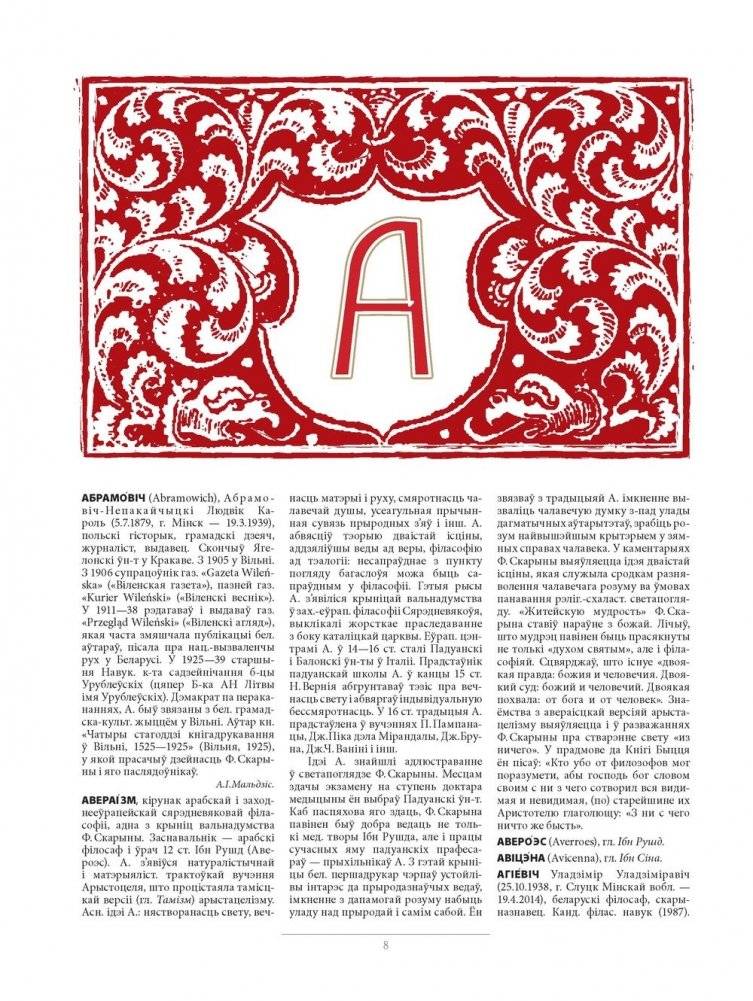 Францыск Скарына. Энцыклапедыя фото книги 2