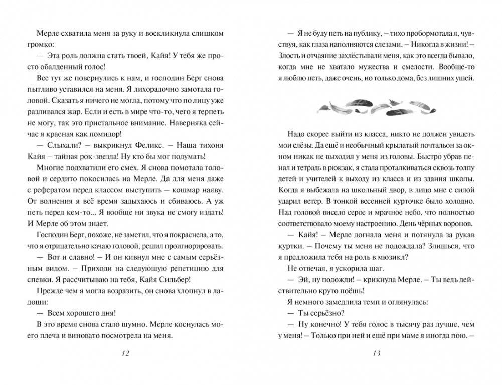 Девочка-птица фото книги 5