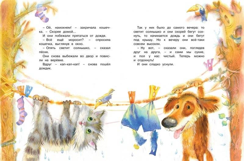 Приключения Пёсика и Кошечки фото книги 6