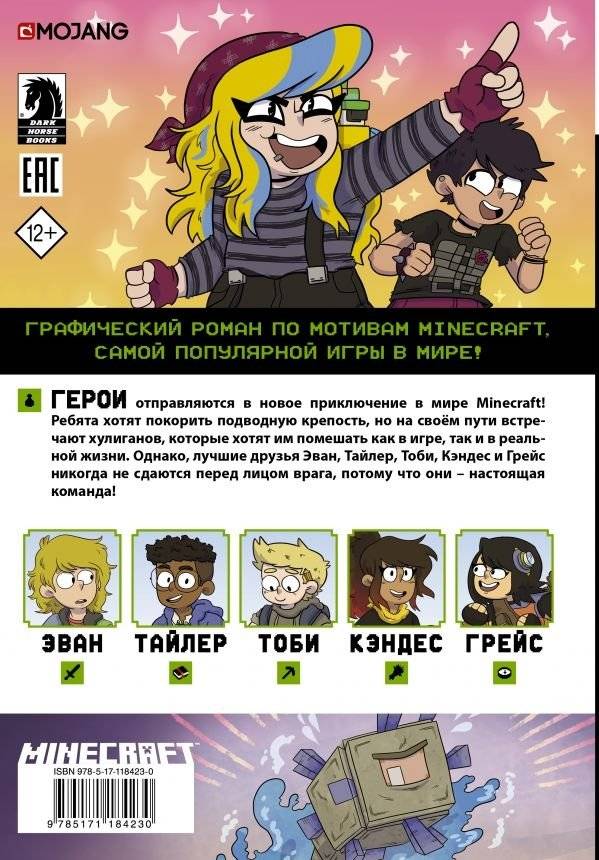 Minecraft. Том 2. Графический роман фото книги 2
