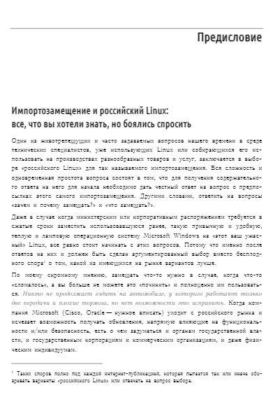 Внутреннее устройство Linux. 3-е издание фото книги 7