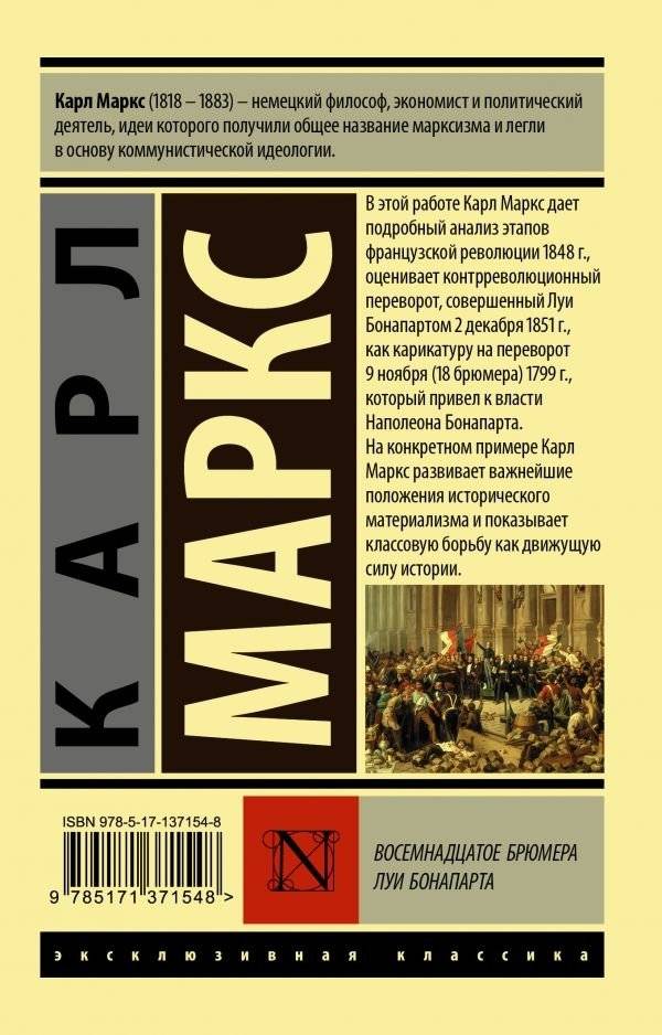 Восемнадцатое брюмера Луи Бонапарта фото книги 2