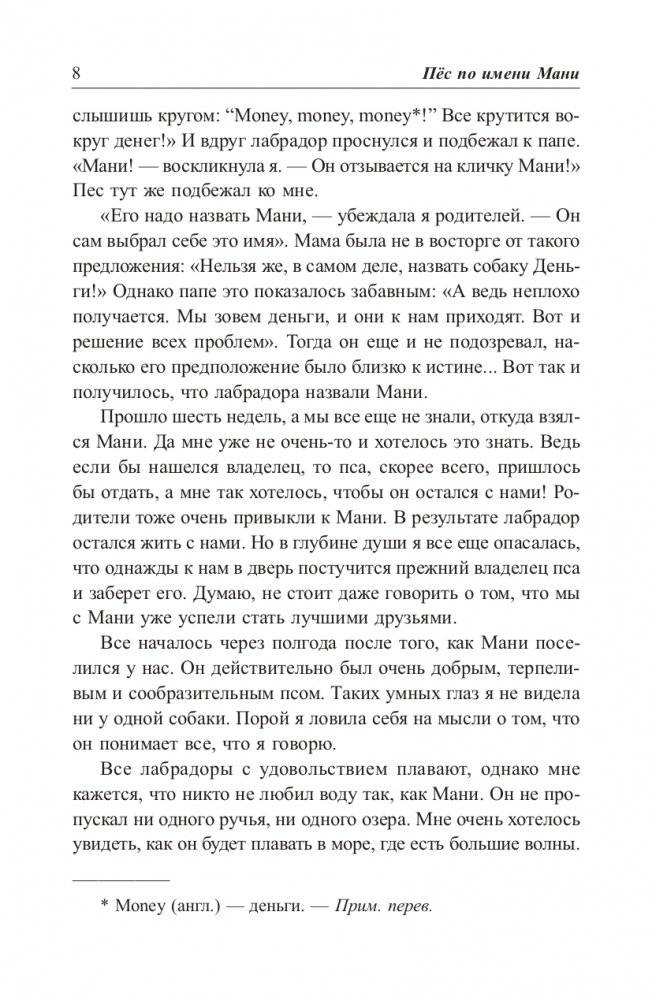 Пёс по имени Мани (твердая обложка) фото книги 7