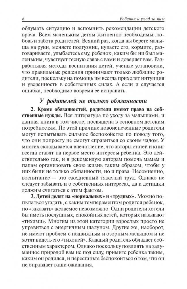 Ребёнок и уход за ним фото книги 4