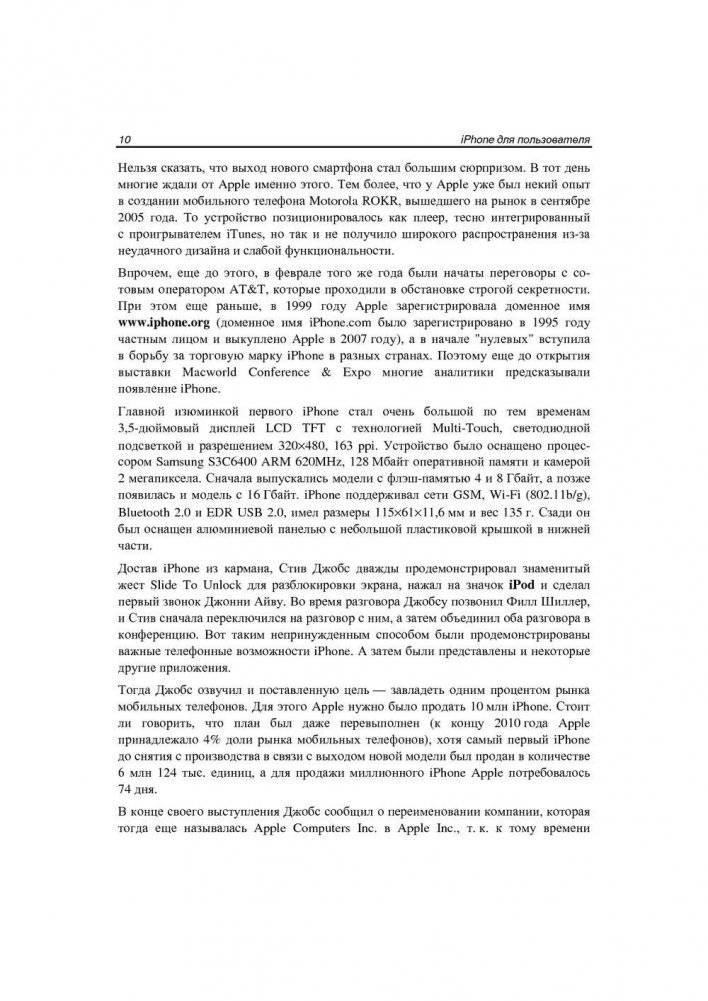 iPhone для пользователя фото книги 10