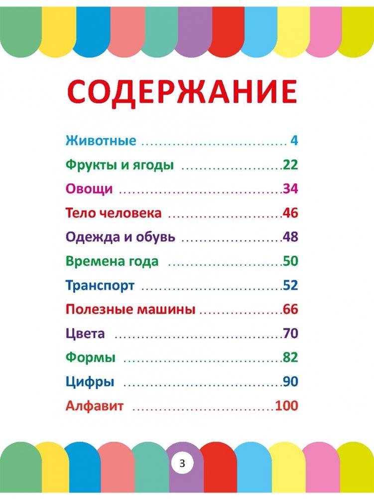 Большая энциклопедия для малышей от 1 года до 3 лет. Фотокнига фото книги 10