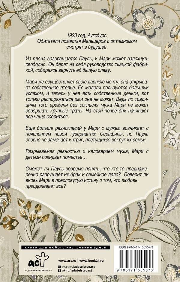 Непокорная фрау Мельцер фото книги 2