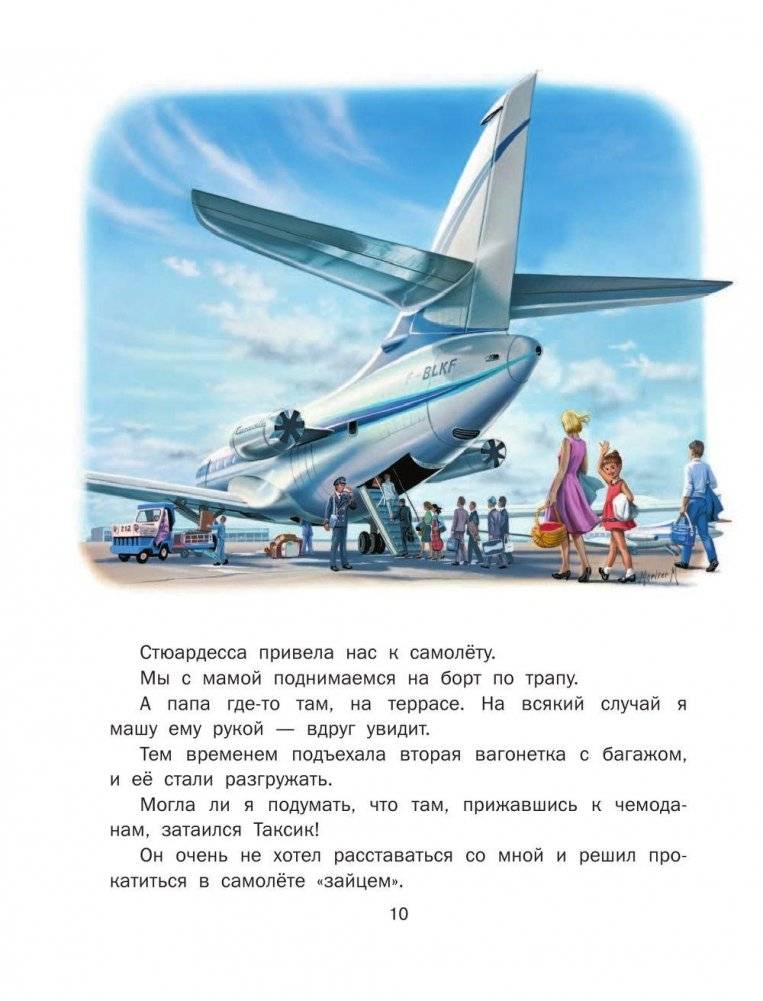 Новые Приключения Маруси фото книги 11