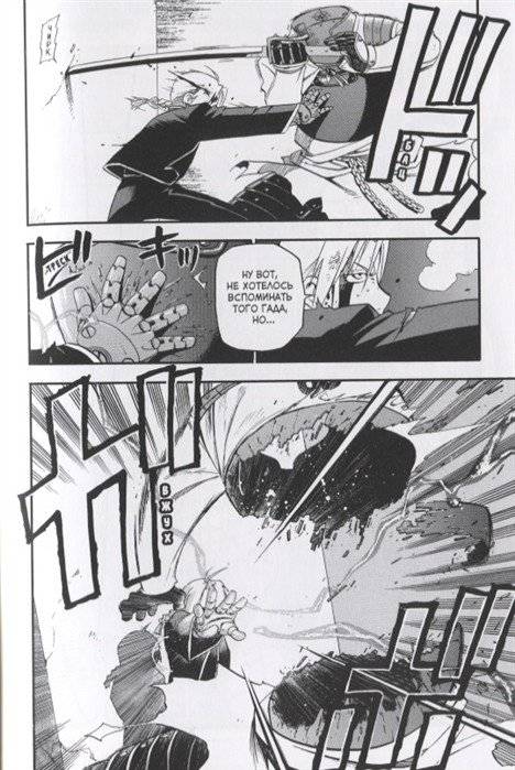 Стальной Алхимик. Книга 2 фото книги 2