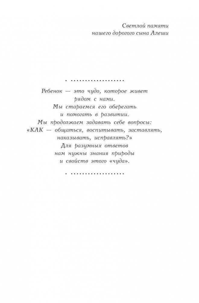 Продолжаем общаться с ребенком. Так? фото книги 4