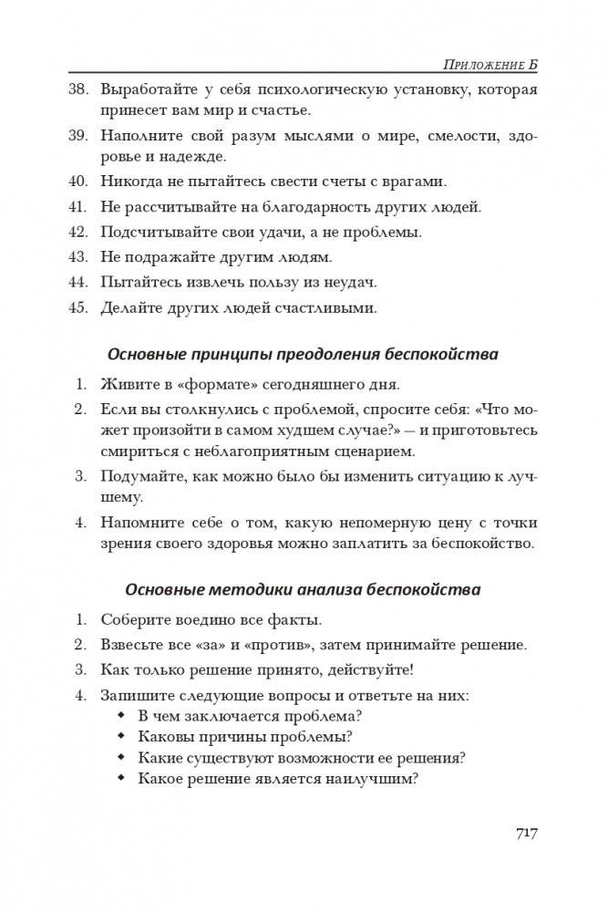 Как располагать к себе людей (сборник). Как располагать к себе людей. Как эффективно общаться с людьми. Как преодолеть тревогу и стресс. Как сделать свою жизнь легкой и интересной. Как стать эффективным лидером фото книги 3