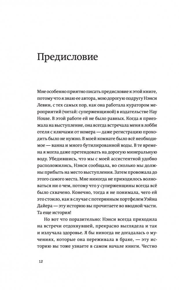 Твои границы. Как сохранить личное пространство и обрести внутреннюю свободу фото книги 6
