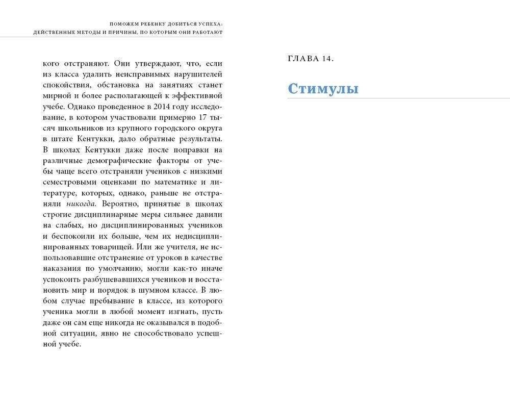 Поможем ребенку добиться успеха. Действенные методы и причины, по которым они работают фото книги 3