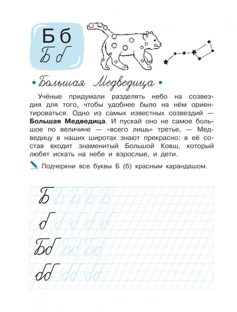 Учимся писать буквы. Космобуквы фото книги 3