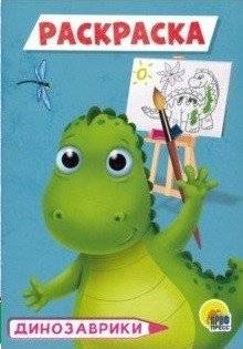 Динозаврики. Раскраска фото книги