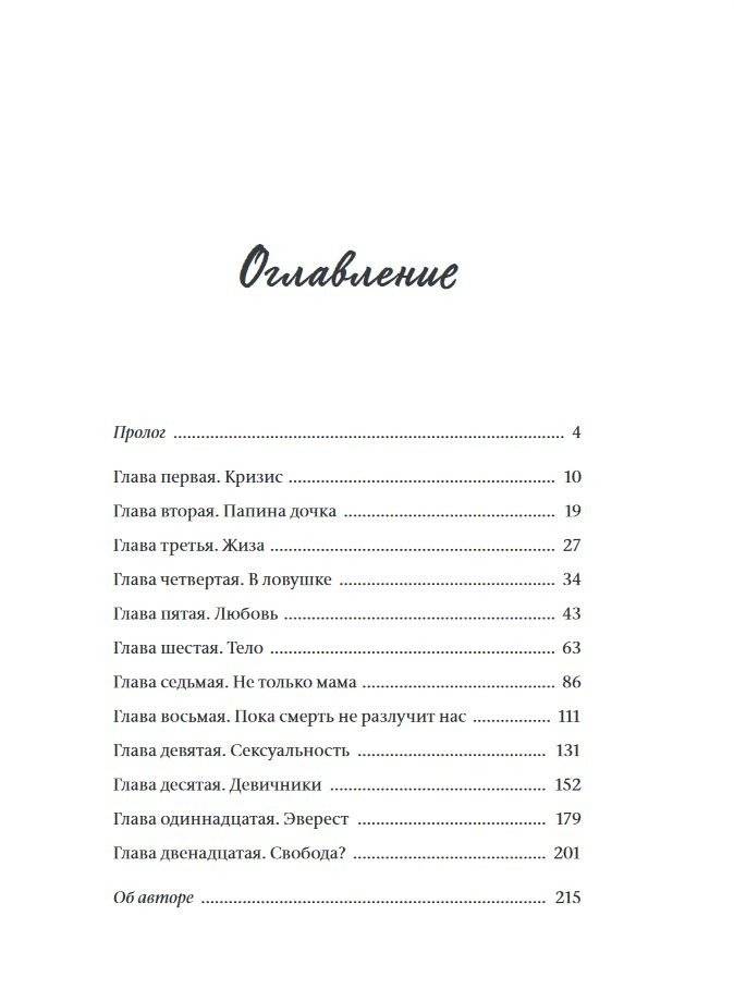 Я в порядке и другая ложь. Интимные истории, запретные желания и невысказанные секреты о том, как стать собой фото книги 2