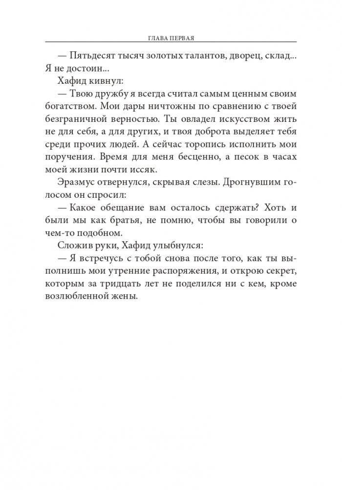 Самый великий торговец в мире (синяя) фото книги 13
