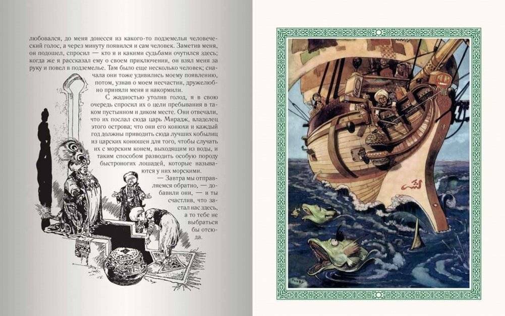 Арабские сказки. В 2-х томах фото книги 4