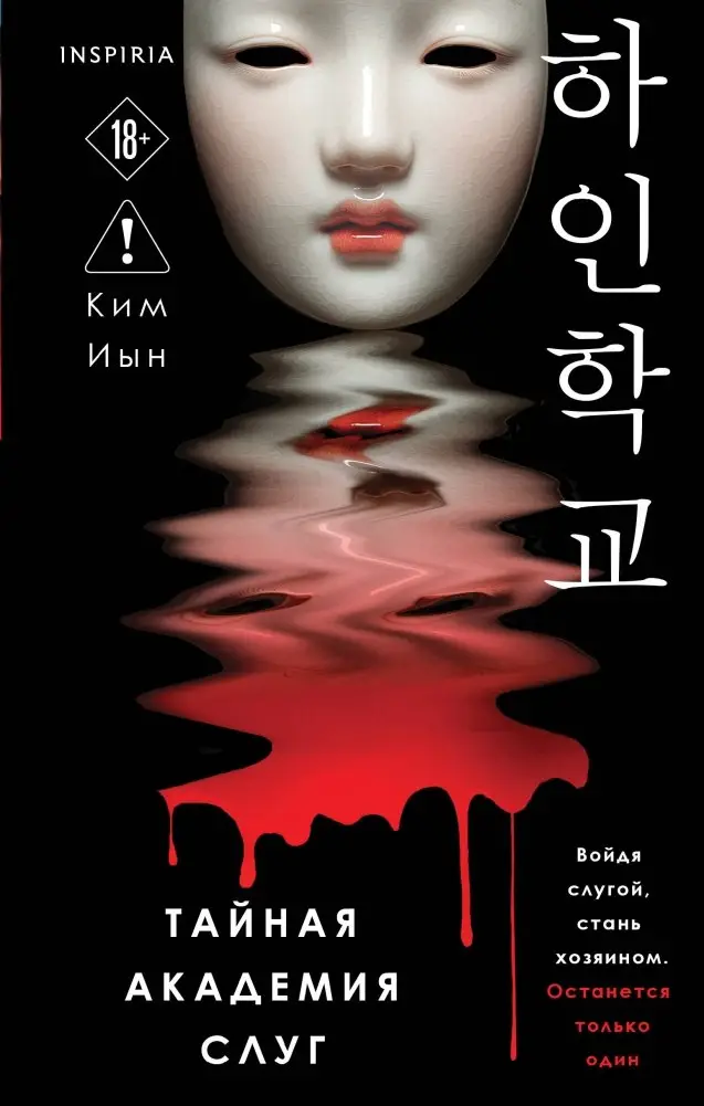 Тайная академия слуг фото книги