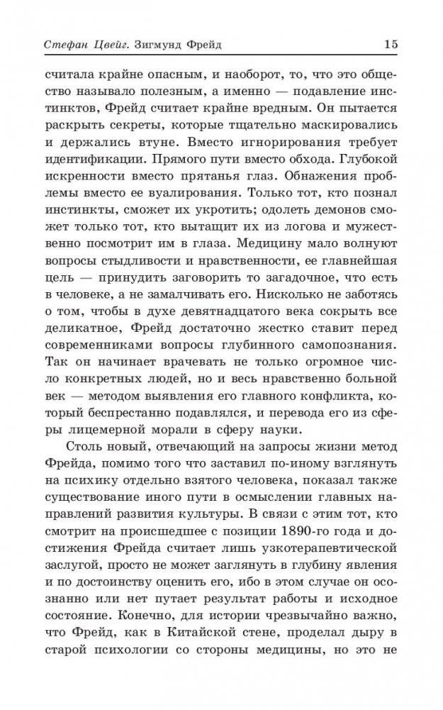 Интерес к психоанализу фото книги 2