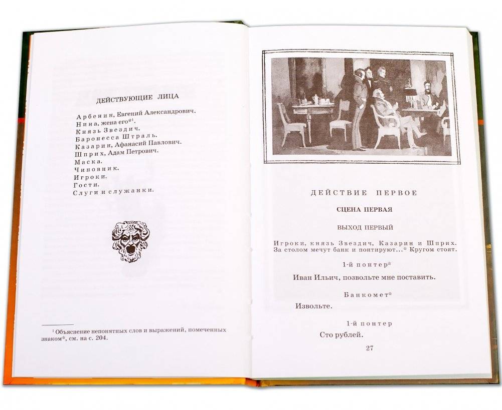 Маскарад фото книги 3