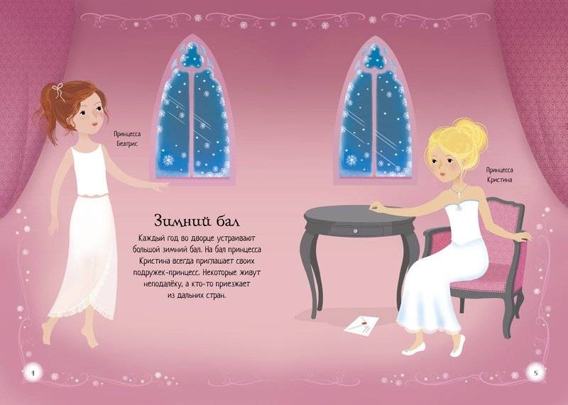Зимний бал фото книги 3