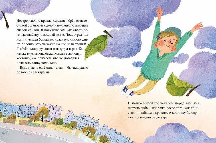 Пярт и соседские сливы фото книги 2