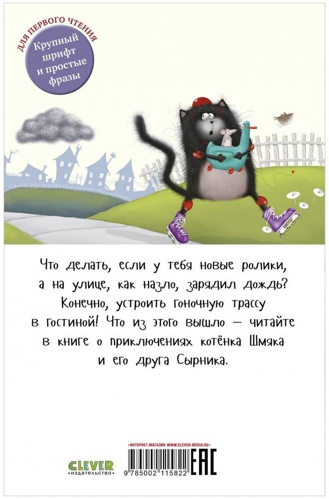 Котенок Шмяк. Дождик, дождик, перестань! фото книги 8