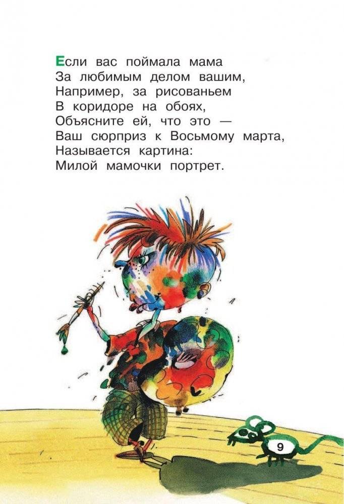 Все вредные советы фото книги 10
