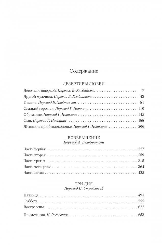 Другой мужчина и другие романы и рассказы фото книги 2