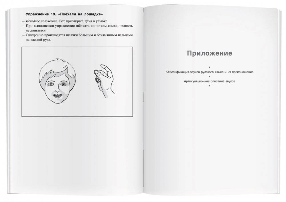 Артикуляционно-пальчиковая гимнастика. Комплекс упражнений фото книги 5