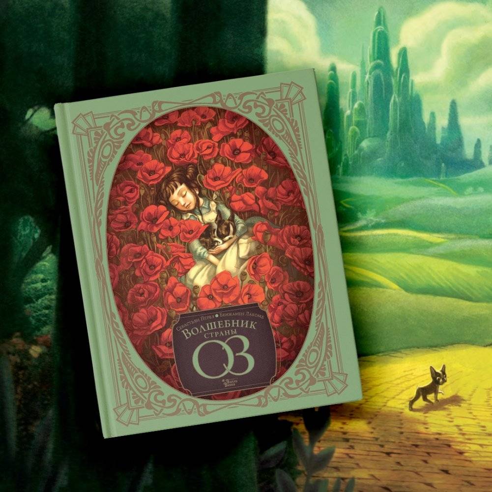 Волшебник страны Оз фото книги 2