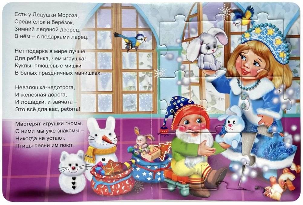 В гостях у Деда Мороза. Книжка-пазл фото книги 5