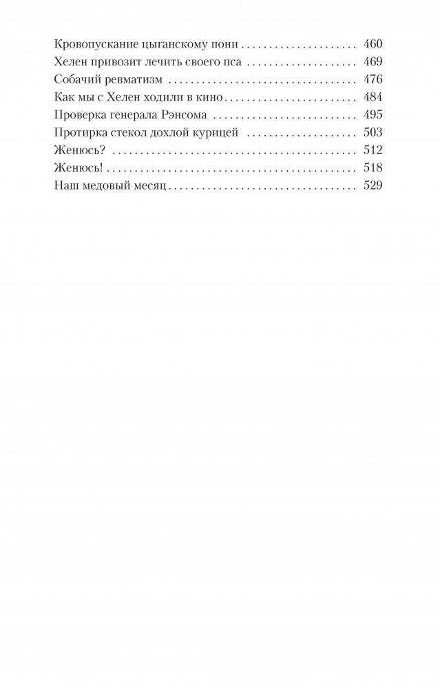 О всех созданиях – больших и малых фото книги 4