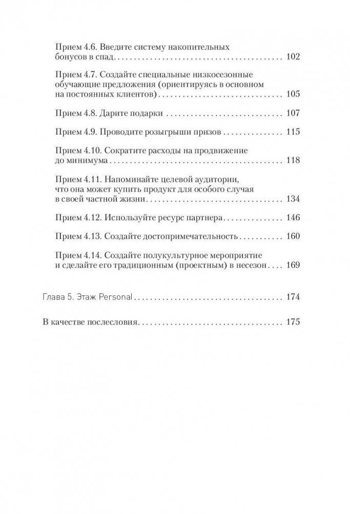 Не сезон. Как поднять продажи в период спада фото книги 4