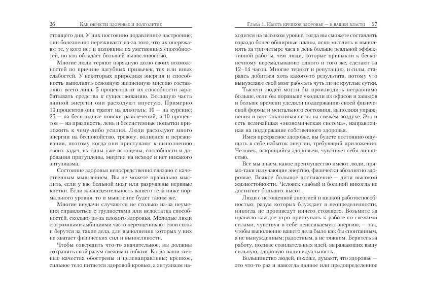 Как обрести здоровье и долголетие фото книги 7