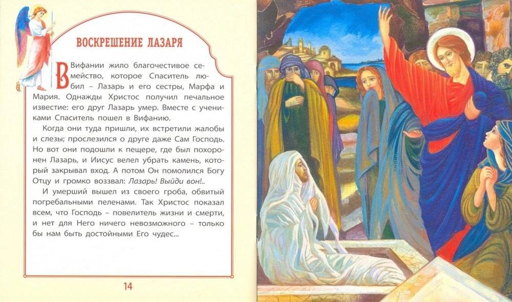 Евангелие для самых маленьких фото книги 3