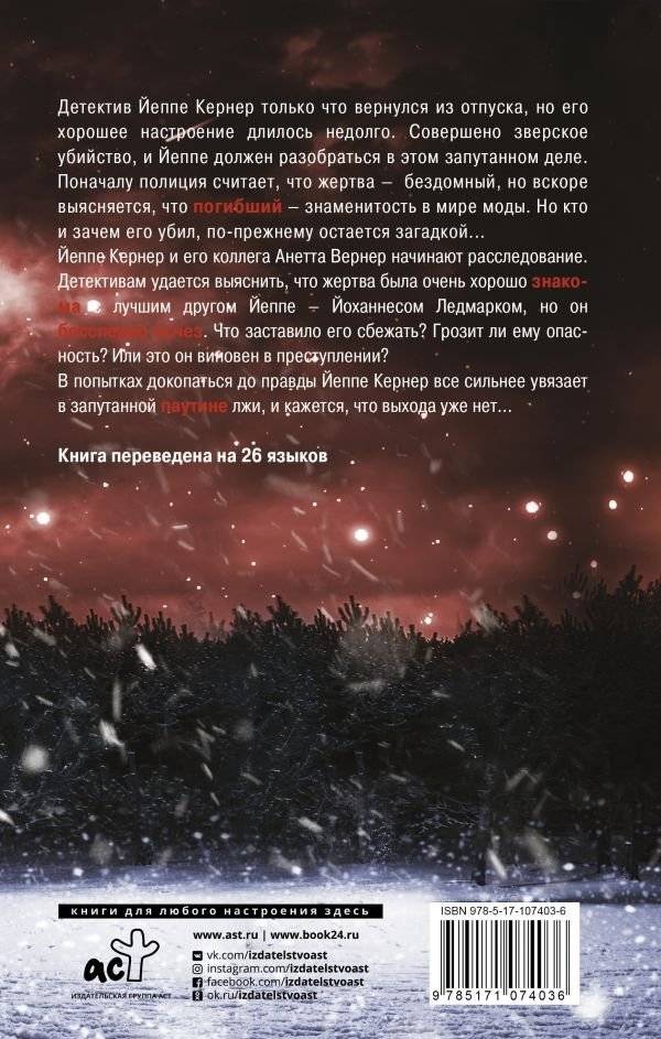 Кровавая луна фото книги 2