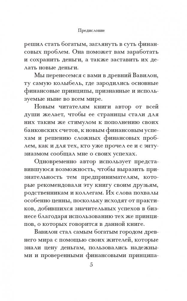 Самый богатый человек в Вавилоне (красная) фото книги 6