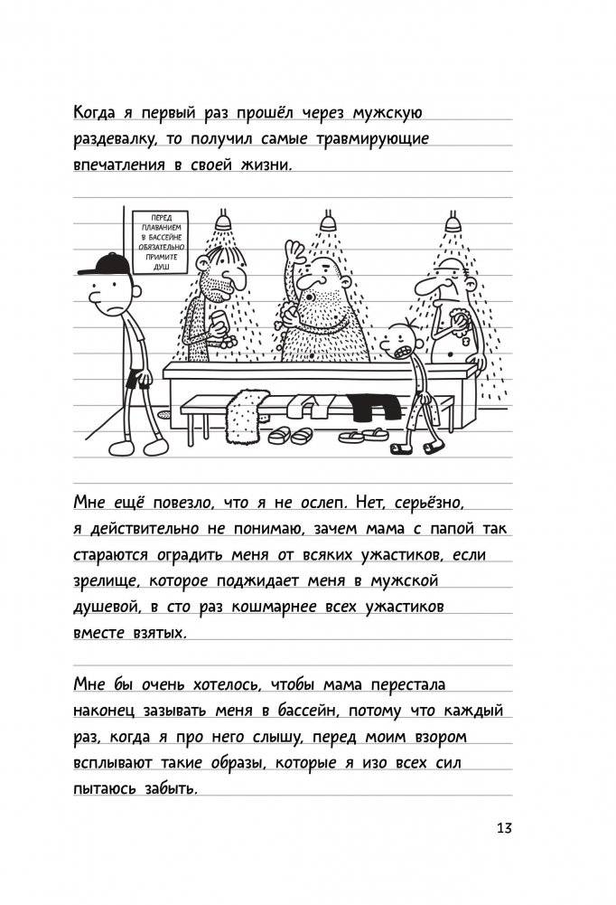 Дневник слабака-4. Собачья жизнь фото книги 2