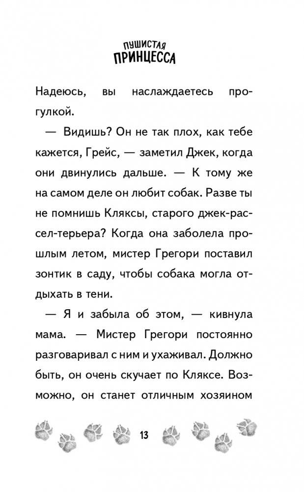 Пушистая принцесса (выпуск 4) фото книги 14