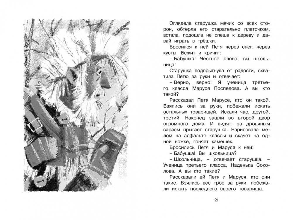 Сказка о потерянном времени фото книги 5