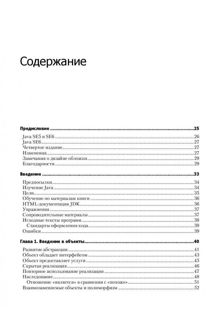 Философия Java фото книги 2