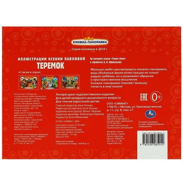 Теремок. Книжка-панорамка фото книги 5