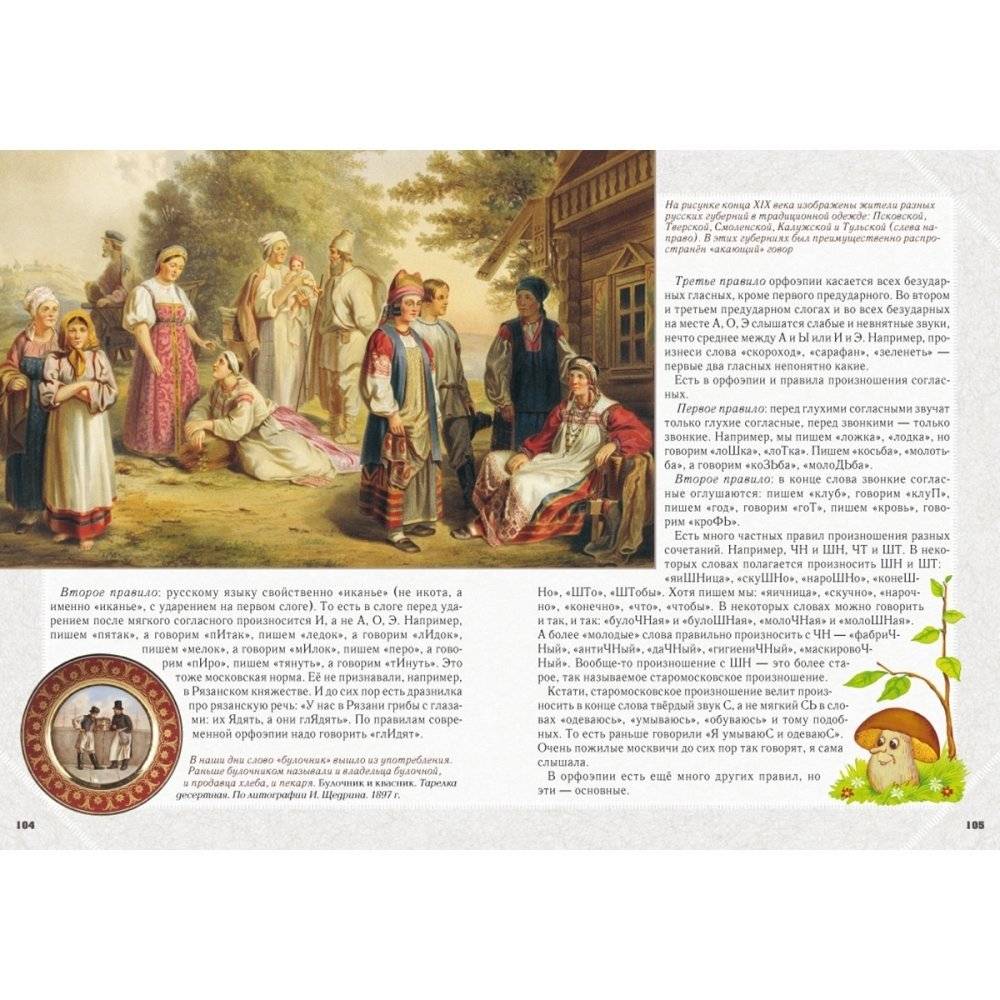 Занимательная фонетика фото книги 9