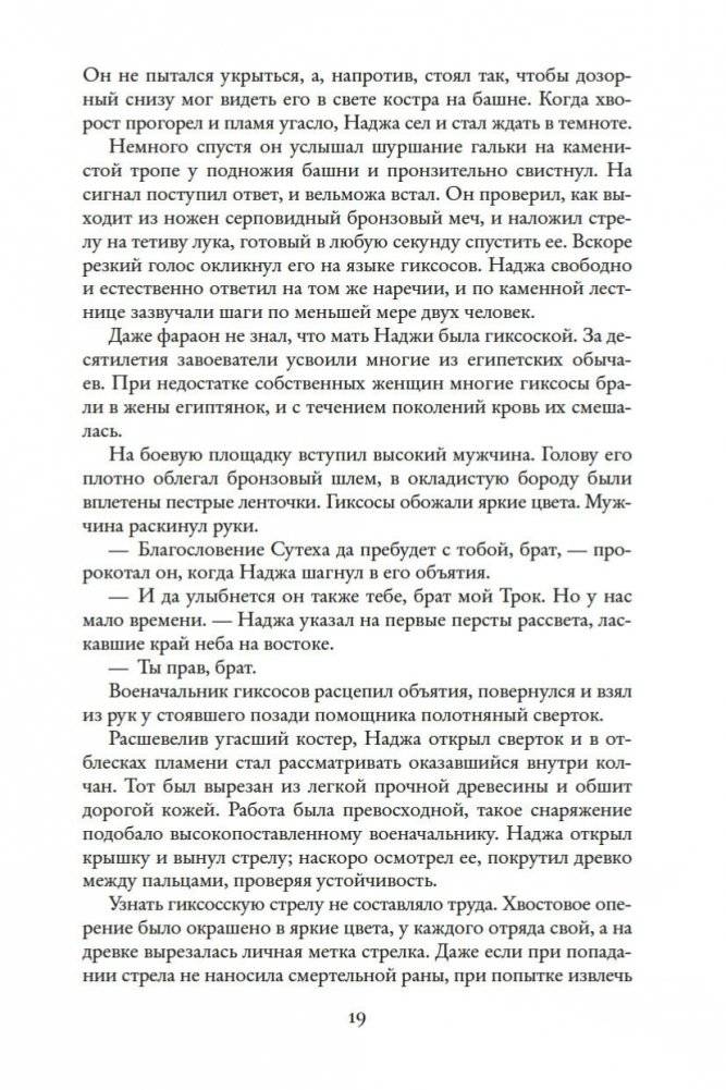 Чародей фото книги 19