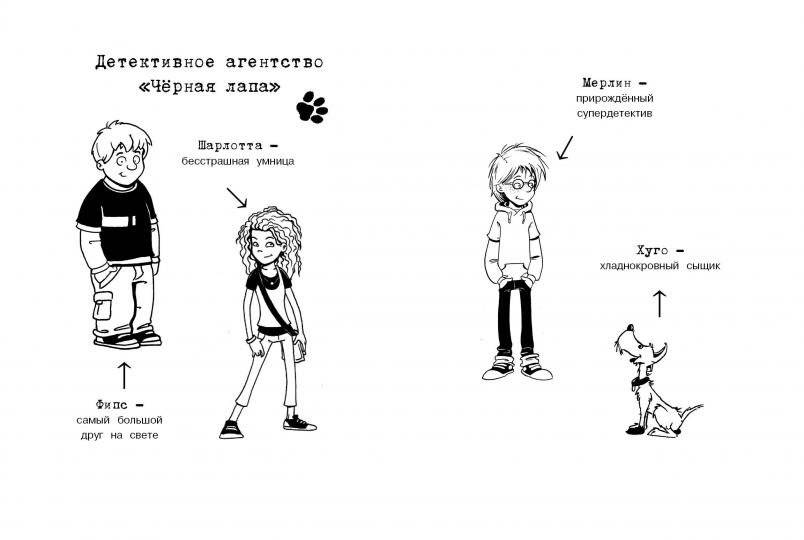 Хуго нападает на след фото книги 2