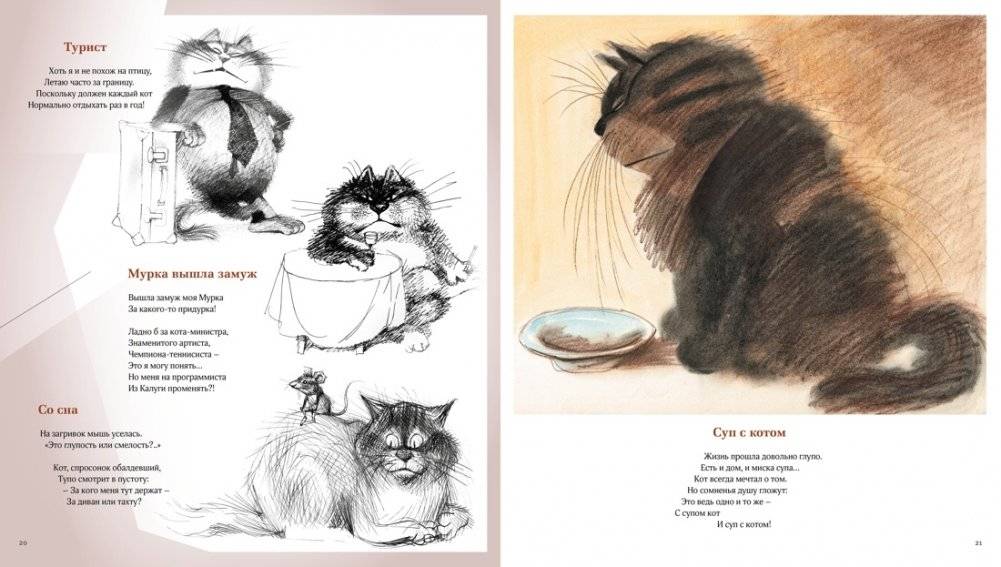 Полное собрание котов фото книги 6